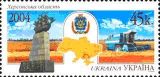Почтовая марка Херсонская область